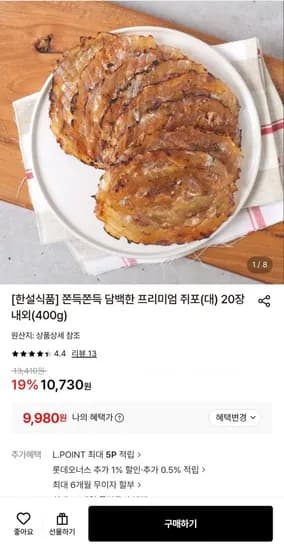 프리미엄 쥐포 대 20장 내외 400g (9,980원/무료)