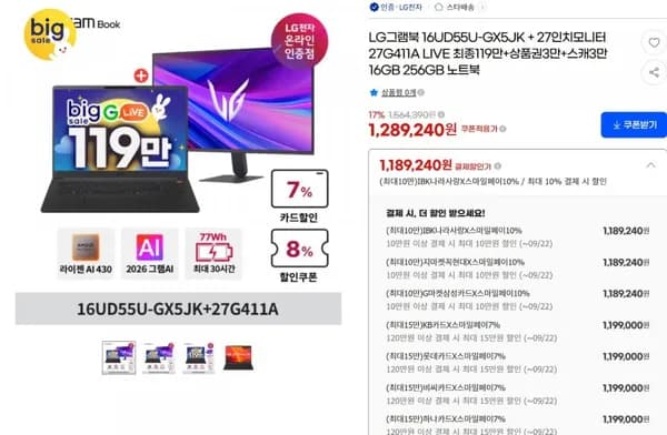 LG 그램북 6UD55U-GX5JK 외 27G411A 모니터 1,199,000원