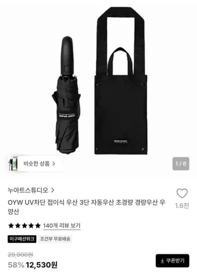 OYW UV차단 접이식 3단 자동우산 (12,530원/2만이상무료)