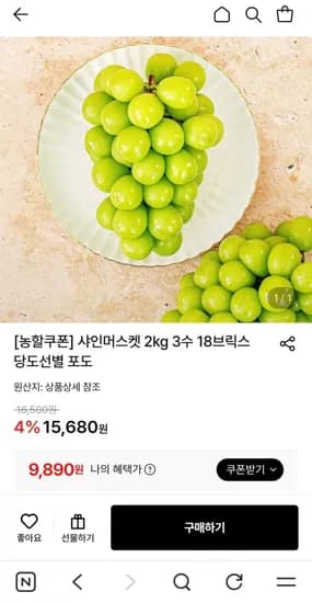 18브릭스 샤인머스켓 2.4kg 3수 (13,890원/무료)