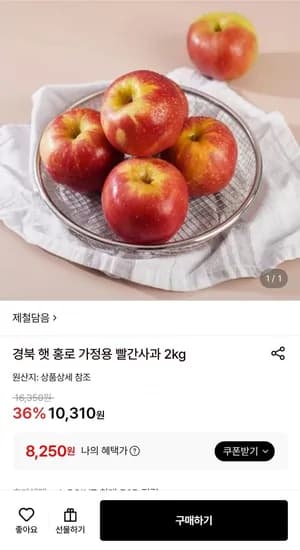 햇 홍로 가정용 빨간사과 2kg