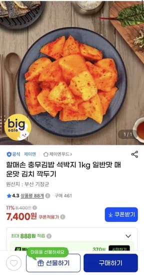 할매손 충무김밥 석박지 1kg 7,400원
