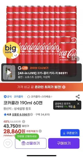 코카콜라 오리지널 190ml 60캔