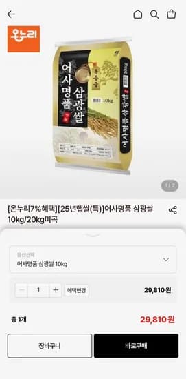 어사명품 삼광쌀 0kg 특등급 (29,810원/무료)1