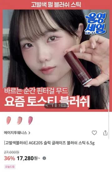 슬릭 글레이즈 블러쉬 스틱 6.5g