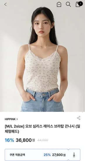 힙핑크 오브 심리스 레이스 브라탑 끈나시 (27,600원/무료)