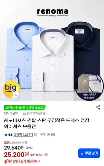 레노마 남성 긴팔 와이셔츠 (25,200원/무료배송)
