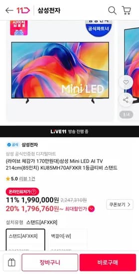 삼성 Mini LED AI TV 85인치 KU85MH70AFXKR