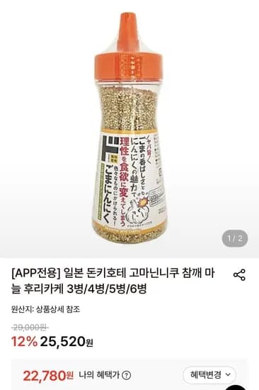 고마닌니쿠 후리카케 4병 22,780원