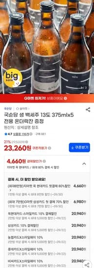 국순당 생백세주 13도 375ml 5병