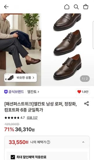 엘칸토 남성 로퍼/정장화/컴포트화 6종 (3,550원/무배)3