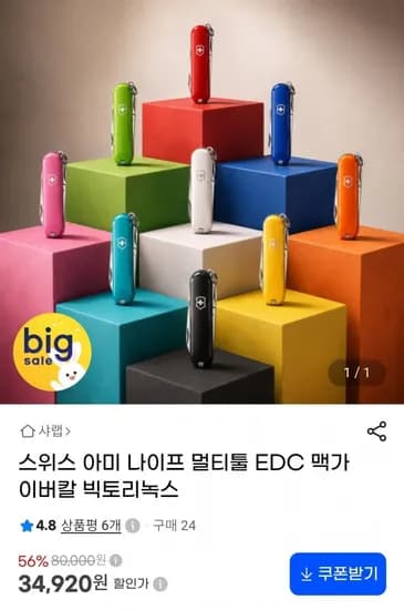 스위스 아미 나이프 멀티툴 EDC 맥가이버칼 빅토리녹스 34,920원