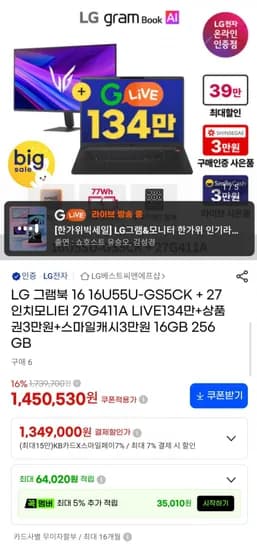 LG 그램북 6 16U55U-GS5CK 외 27인치 모니터 27G411A