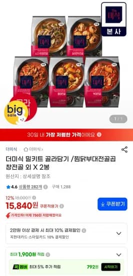 더미식 밀키트 골라담기/찜닭부대전골곱창전골 외 X 2봉 (5,840원/무료)1