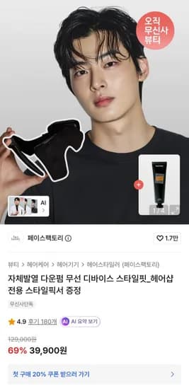 자체발열 다운펌 무선 디바이스 스타일핏 헤어샵 전용