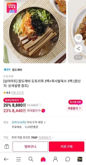 도토리묵 3팩 묵사발육수 3팩