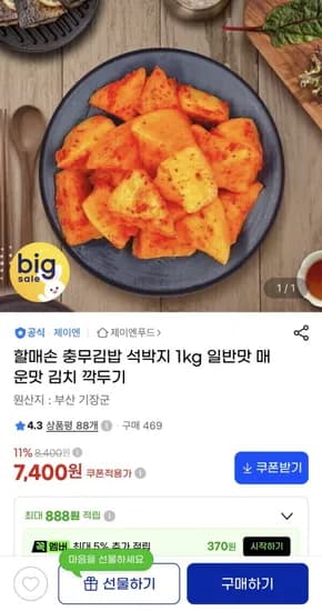 할매손 충무김밥 석박지 1kg