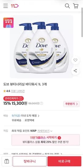 도브 뷰티너리싱 바디워시 1L 3개 (15,300원/무료)