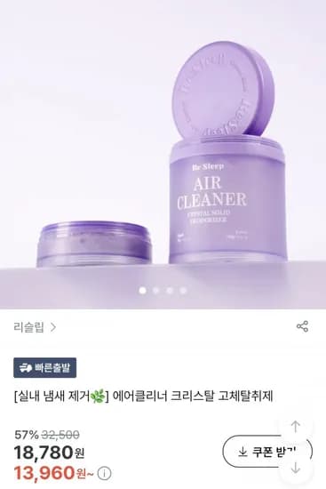리슬립 에어클리너 크리스탈 고체탈취제