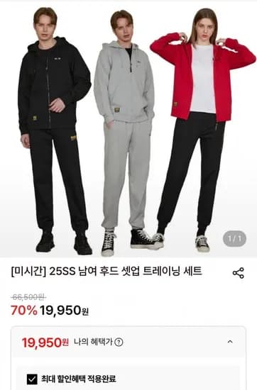 후드 셋업 트레이닝 세트 (19,950원/무배)