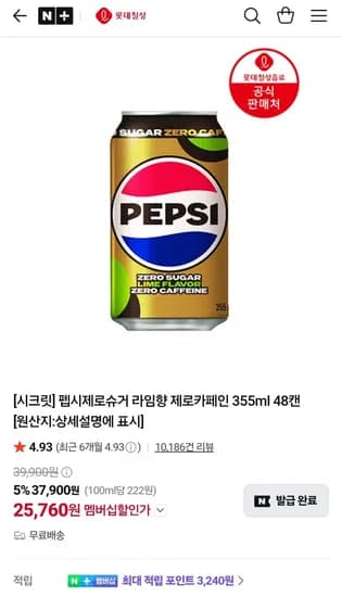 펩시제로슈거 라임향 제로카페인 35ml 48캔 외