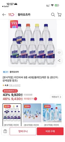 라인바싸 500ml 40개