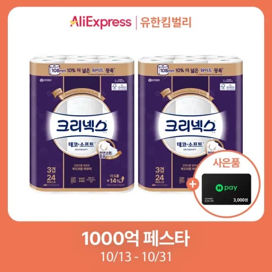 크리넥스 데코앤소프트 와이드 화장지 33M 24롤 2팩