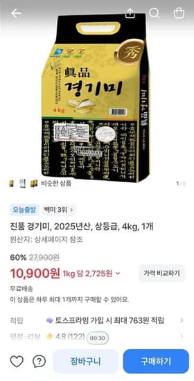 진품 경기미 2025년산 상등급 4kg 1개