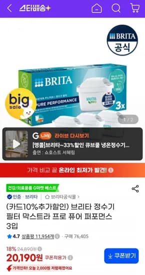 브리타 정수기 필터 막스트라 프로 퓨어 퍼포먼스 3입