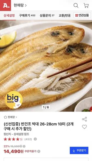 반건조 박대 26-28cm 10미