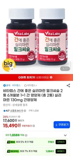 실리마린 밀크씨슬 90정 3개월분 총 2통 비타민B군 함유 (15,490원/무배)
