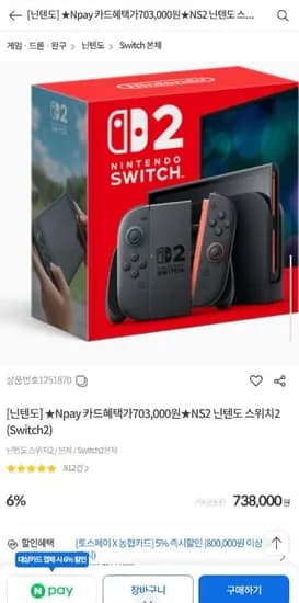 닌텐도 스위치2 본체