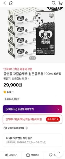 콩앤콩 고칼슘두유 검은콩 96팩