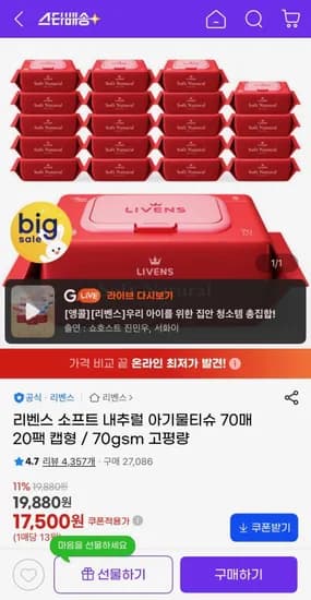 리벤스 소프트 내추럴 고평량 아기물티슈 70매 20팩 (17,500원/무료배송)