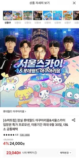 잠실 롯데아쿠아리움 1인권 (23,040원/무료)