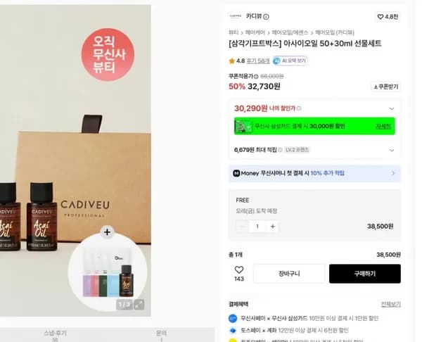 카디뷰 아사이오일 50ml 3개