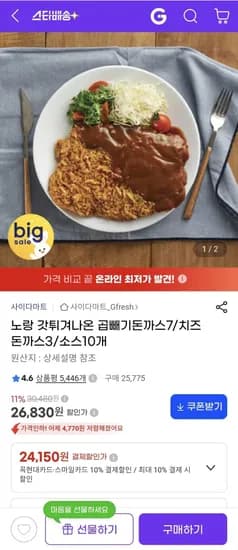 갓튀겨나온 곱빼기 돈까스7/치즈 돈까스3+소스10개(26,830/무배)