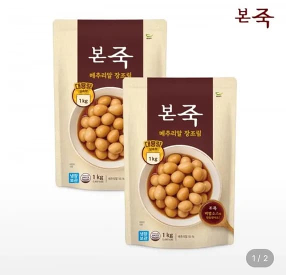 본죽 메추리알 장조림 1+1 (15,020원/무료)