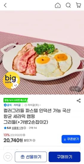 컬러그리들 파스텔 인덕션 가능 국산 항균 세라믹 캠핑 그리들 (20,740원/무료배송)