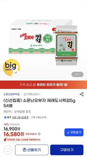 소문난오부자 재래도시락김 5g 54봉 16,900원