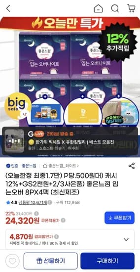 좋은느낌 입오버 소중대 8Px4팩