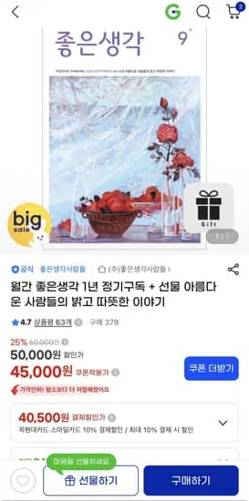 월간 좋은생각 1년 정기구독