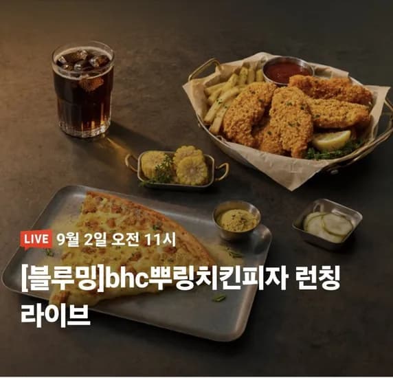 BHC 뿌링 치킨 피자 200g 5팩 19,900원