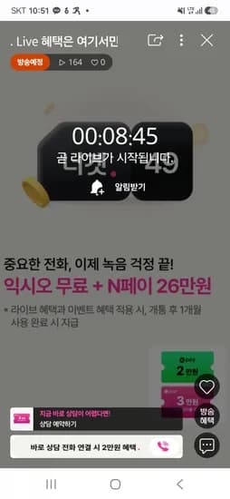 너겟 49요금제 라이브 예고 12개월 Npay 2만 (월 49,000원/무료)