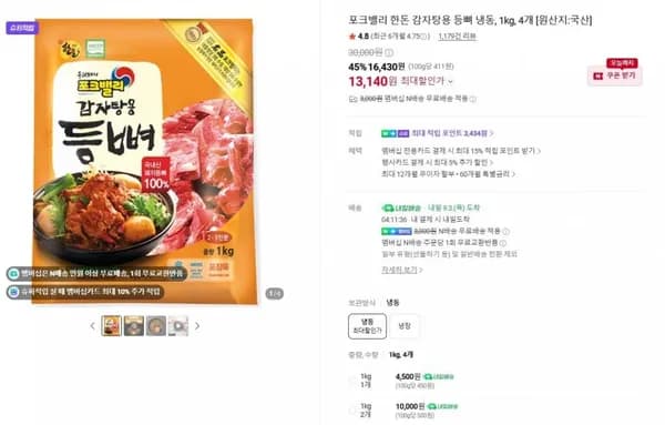 포크밸리 한돈 감자탕용 냉동 등뼈 1kg 4개 (13,140원 / 네멤무료)