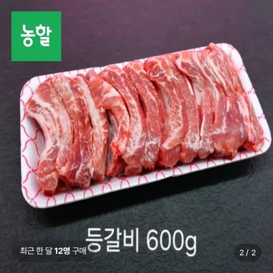 한돈 등갈비 2kg