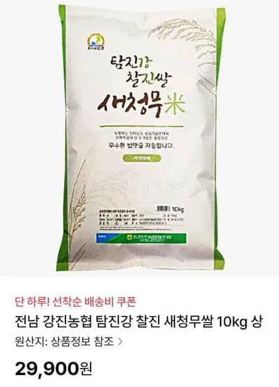 전남 강진 탐진강 찰진쌀 새청무 10kg