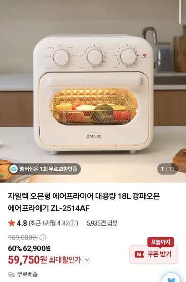 자일렉 오븐형 에어프라이어 대용량 8L 광파오븐 ZL-2514AF