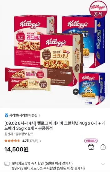 켈로그 에너지바 크런치넛 40g 6개 외 2종