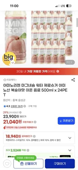 아미노리젠 마그네슘워터 레몬자몽 복숭아맛 24개입